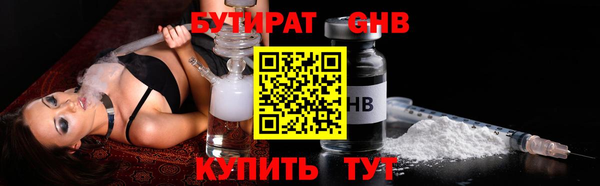 Бутират вода Чайковский