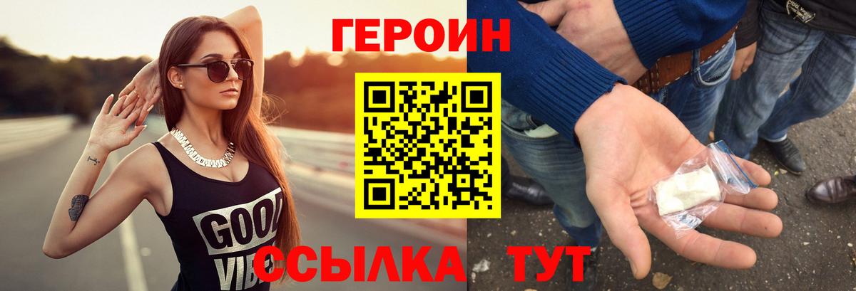 ГЕРОИН VHQ  Вход с VPN  ГЕРОИН  Чайковский 