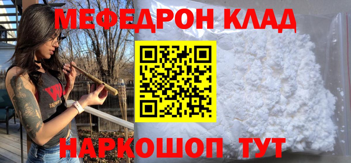 Меф мука  Мефедрон  Чайковский  Вход с VPN  Мефедрон мяу мяу 