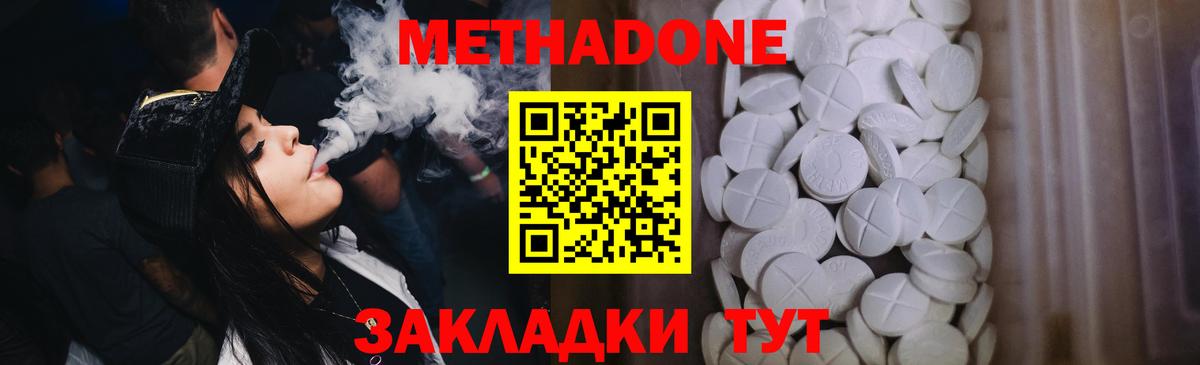МЕТАДОН кристалл Чайковский